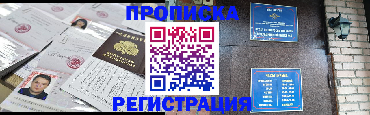 временная регистрация в квартире в Светлом