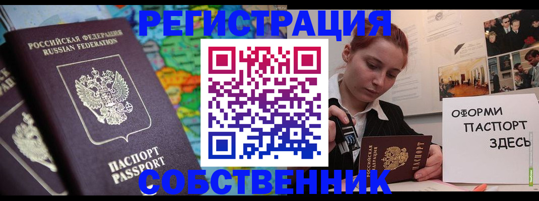 прописка в Светлом